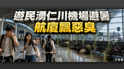 一下飛機聞到陣陣惡臭!遊民湧仁川機場避暑 霸佔候機座椅旅客怨