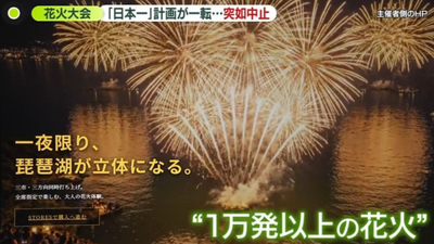 「日本第一花火會」是詐騙?琵琶湖煙火突喊卡 民眾、攤商集體上當