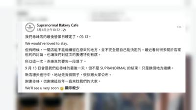 「不是自己能決定」澳式早午餐撤出赤峰街 店租疑成壓垮稻草
