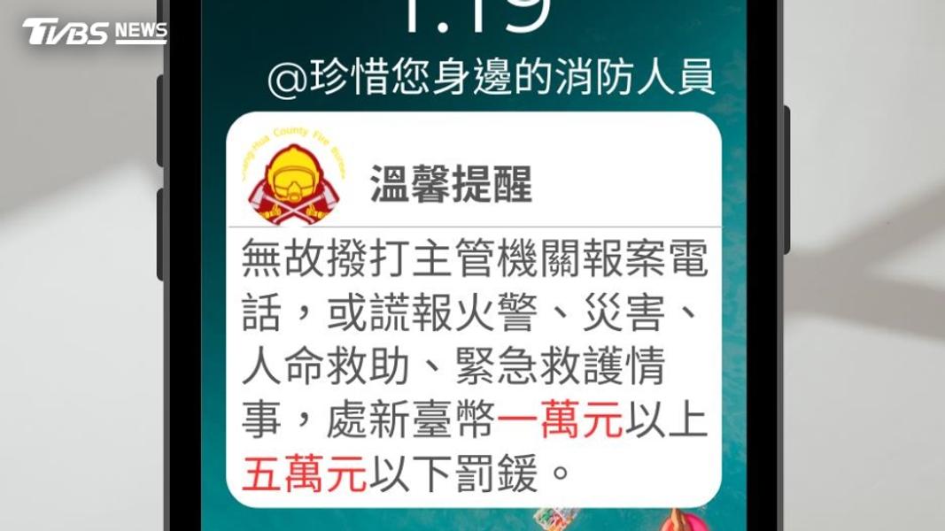 彰化-消防局-電話-彰化消防局