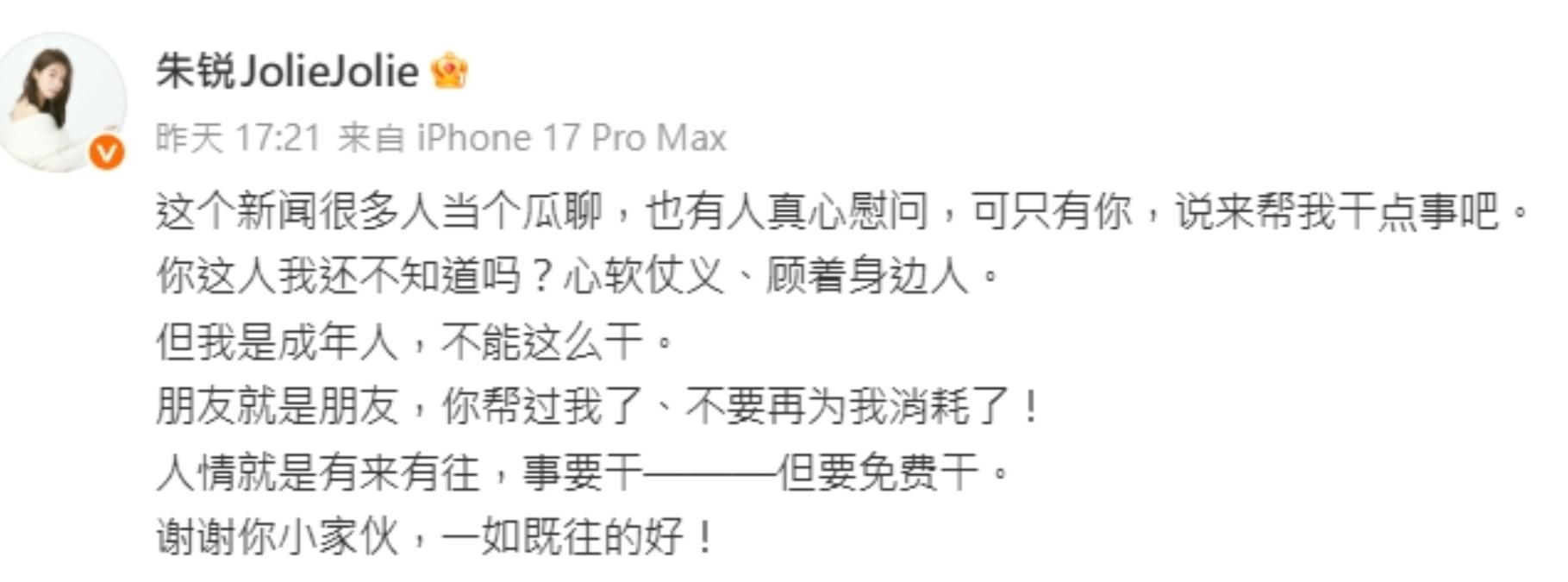 朱銳透露,有朋友願意提供工作機會,幫助她走出低潮。(圖/翻攝自朱銳微博)