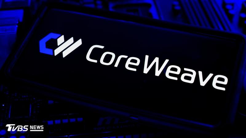 AI發燒賺翻!CoreWeave營收超預期 盤後股價飆漲近10%