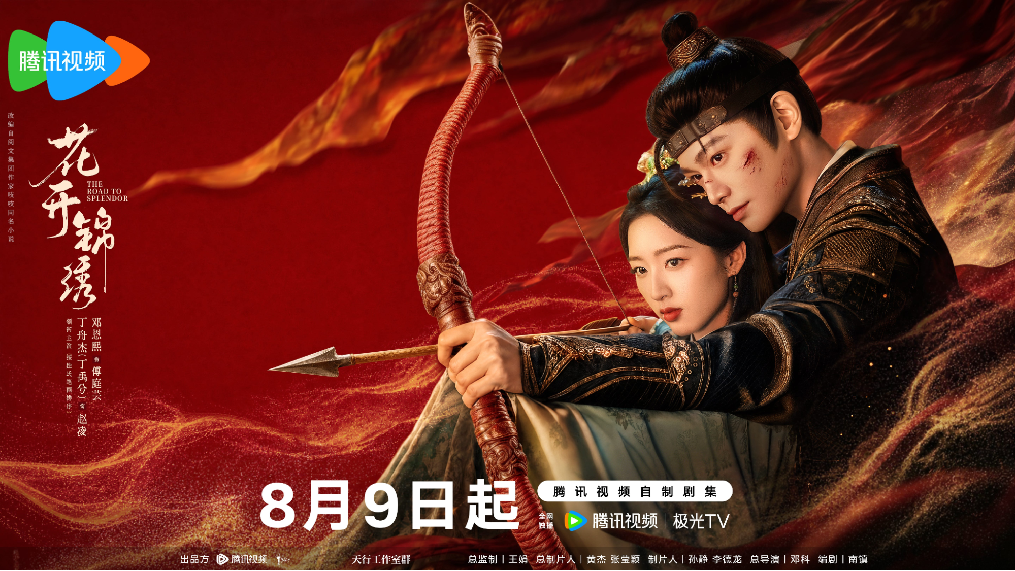 花開錦繡-花開錦繡劇情-花開錦繡演員-花開錦繡丁禹兮-花開錦繡播出時間-2026陸劇推薦