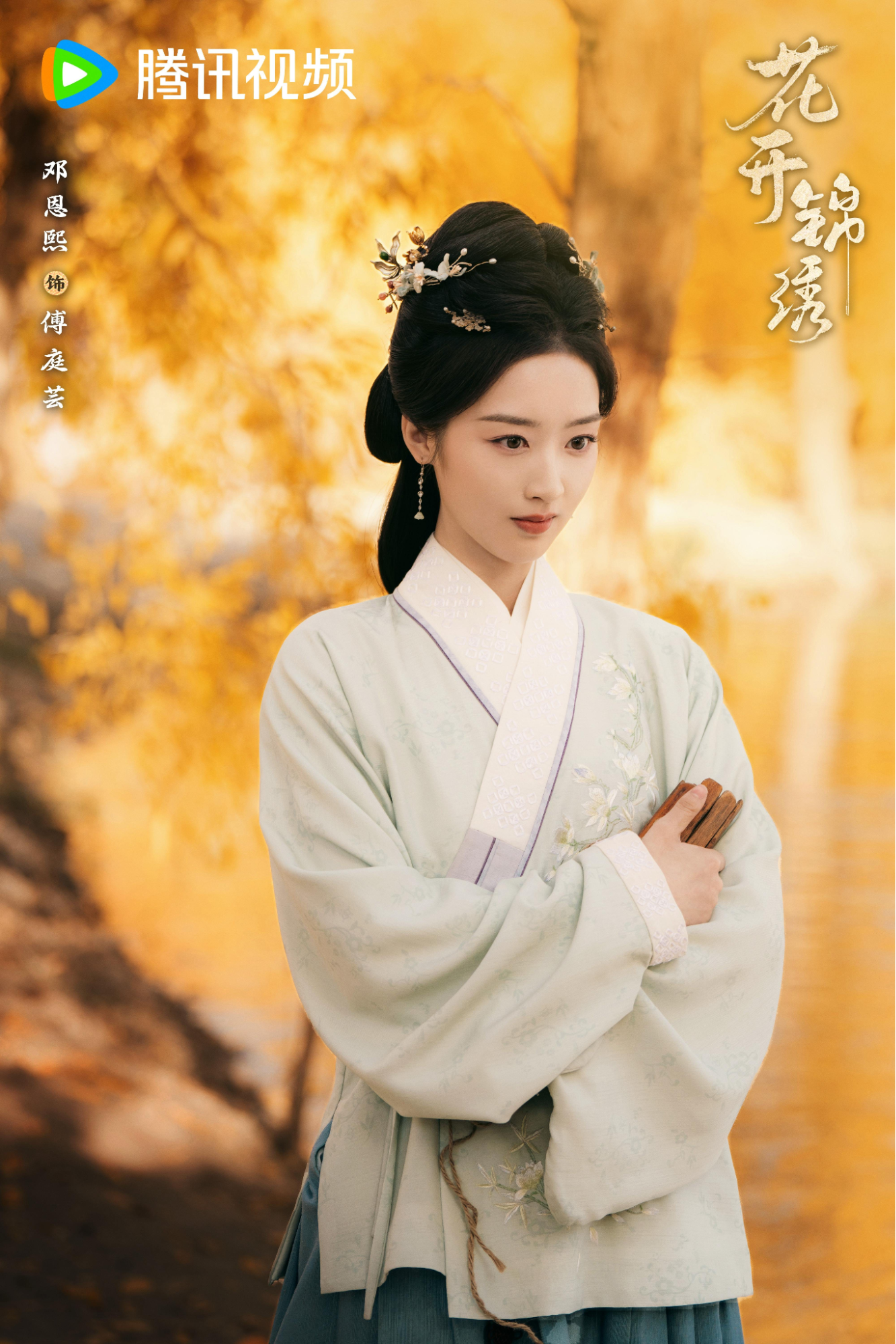 花開錦繡-花開錦繡劇情-花開錦繡演員-花開錦繡丁禹兮-花開錦繡播出時間-鄧恩熙