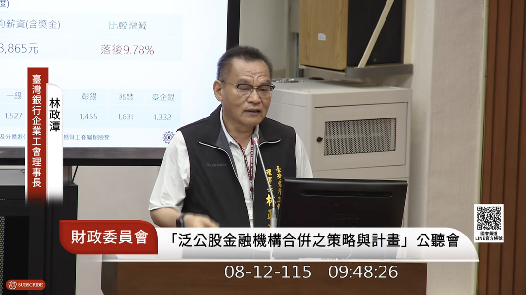 同經理年薪竟差150萬!台銀工會轟:淪二等公民