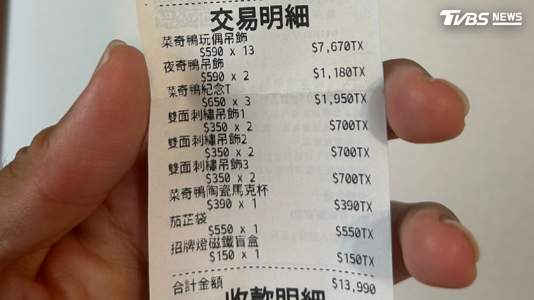 購買周邊的粉絲秀出發票大吐苦水,表示廣告的版本跟實際販售的版本不一樣,自己花了一萬多元,覺得有被詐騙的感覺(圖/TVBS)
