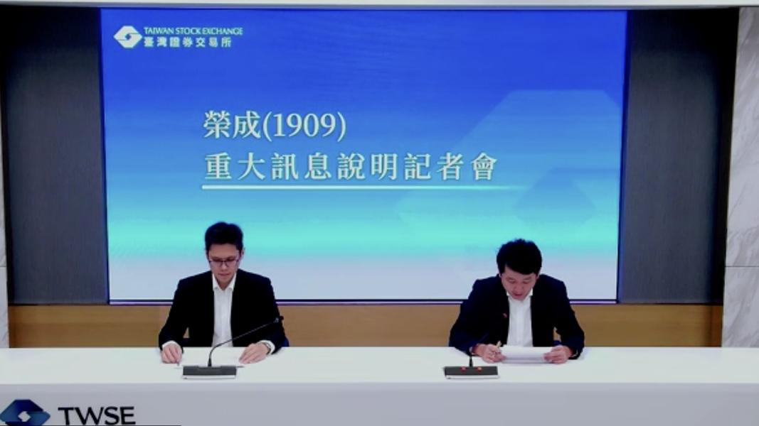 榮成紙業重大宣布 分割轉型「投資控股」