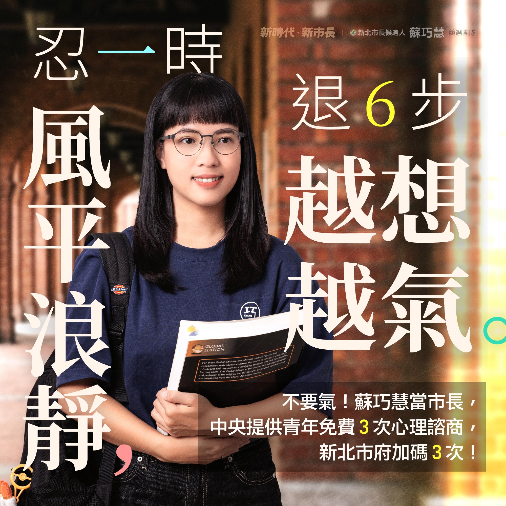 （圖／取自蘇巧慧臉書）