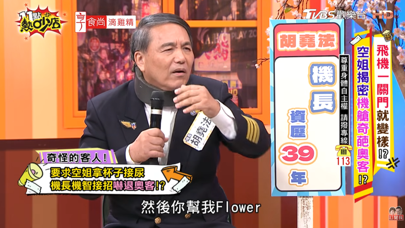 半中風立委要空姐「幫扶 X」拿杯接尿!機長1句話 他秒痊癒