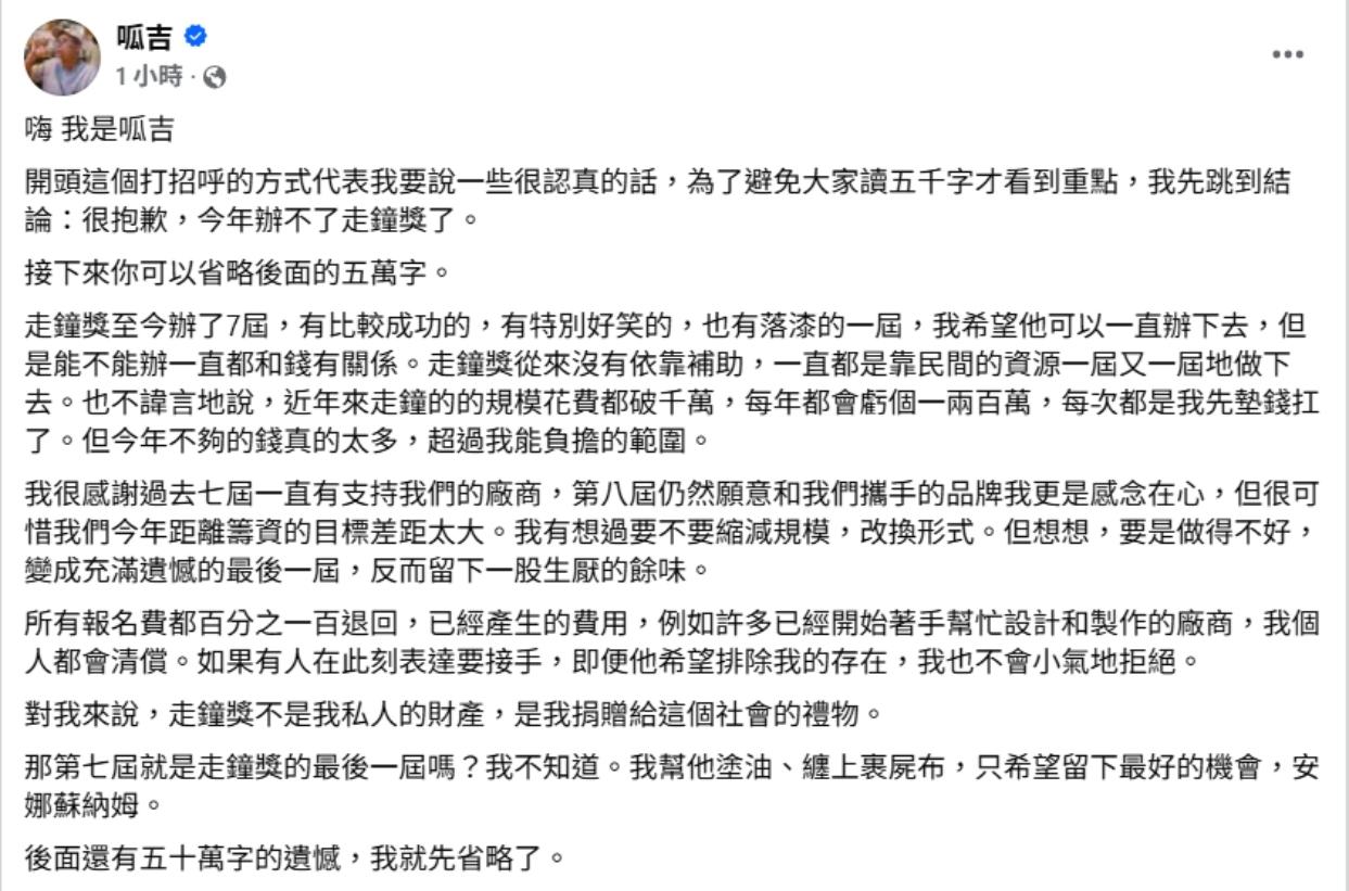 呱吉全文。（圖／翻攝自呱吉臉書）