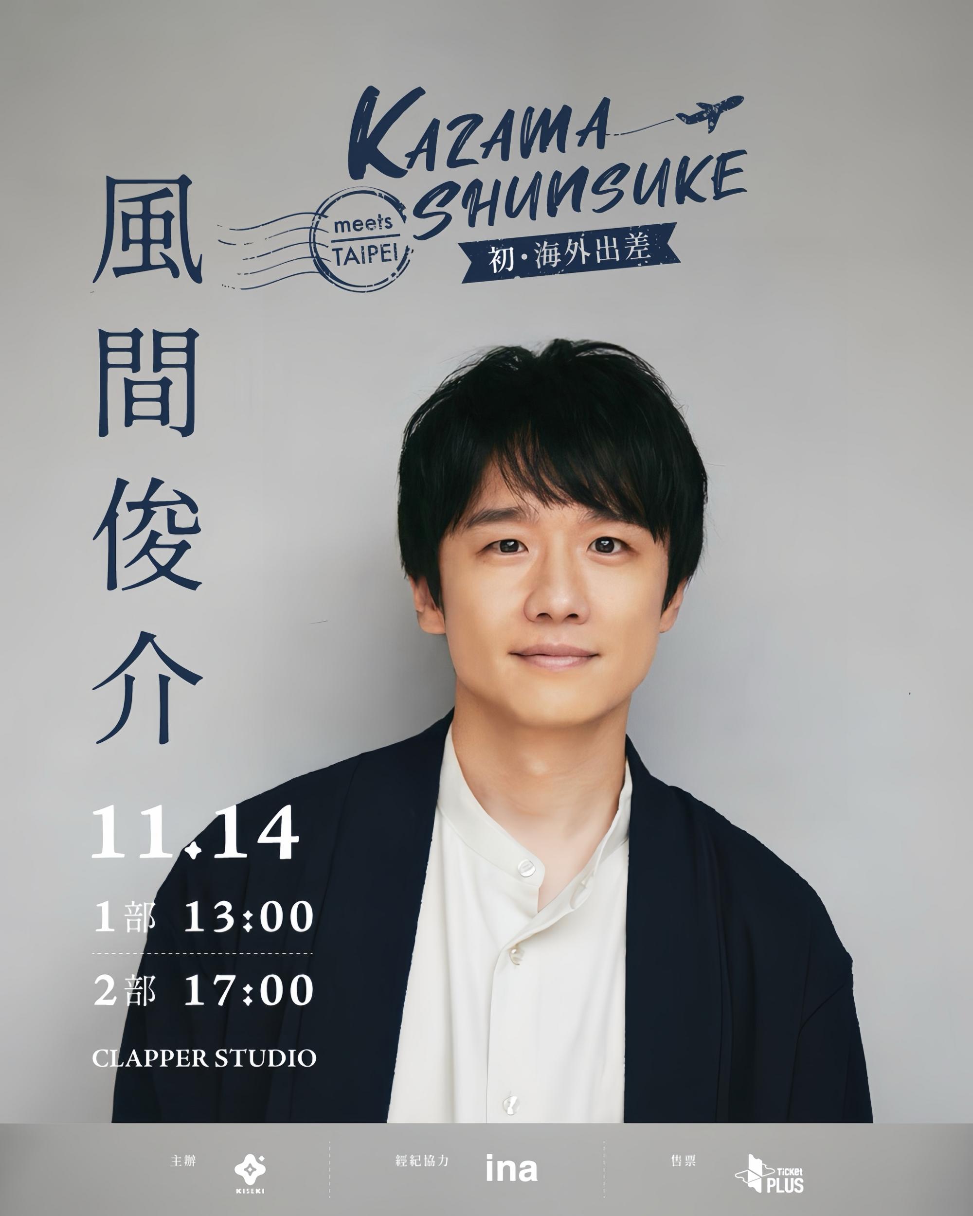 風間俊介11月14日將舉辦台北粉絲見面會。（圖／重星音樂娛樂提供）