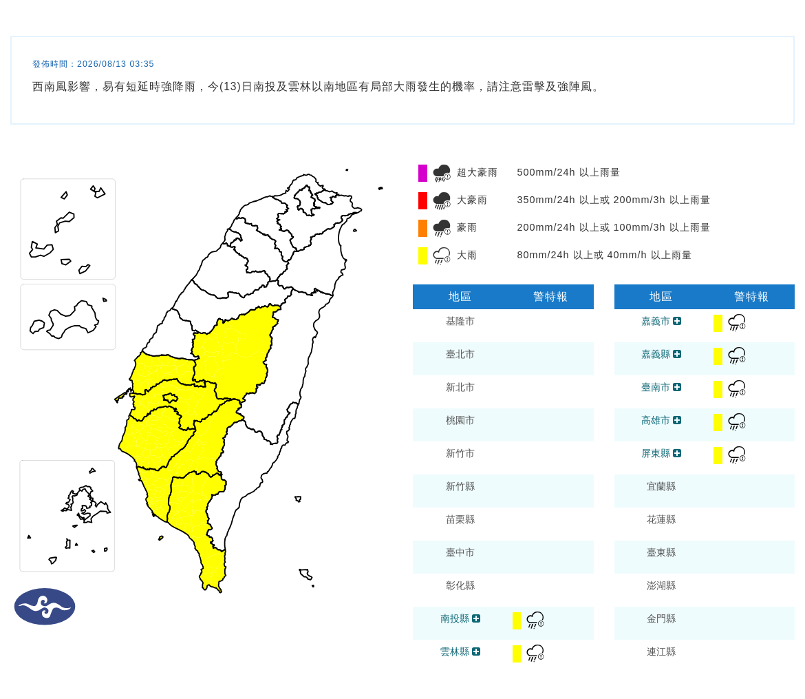 天氣-今天天氣-天氣預報
