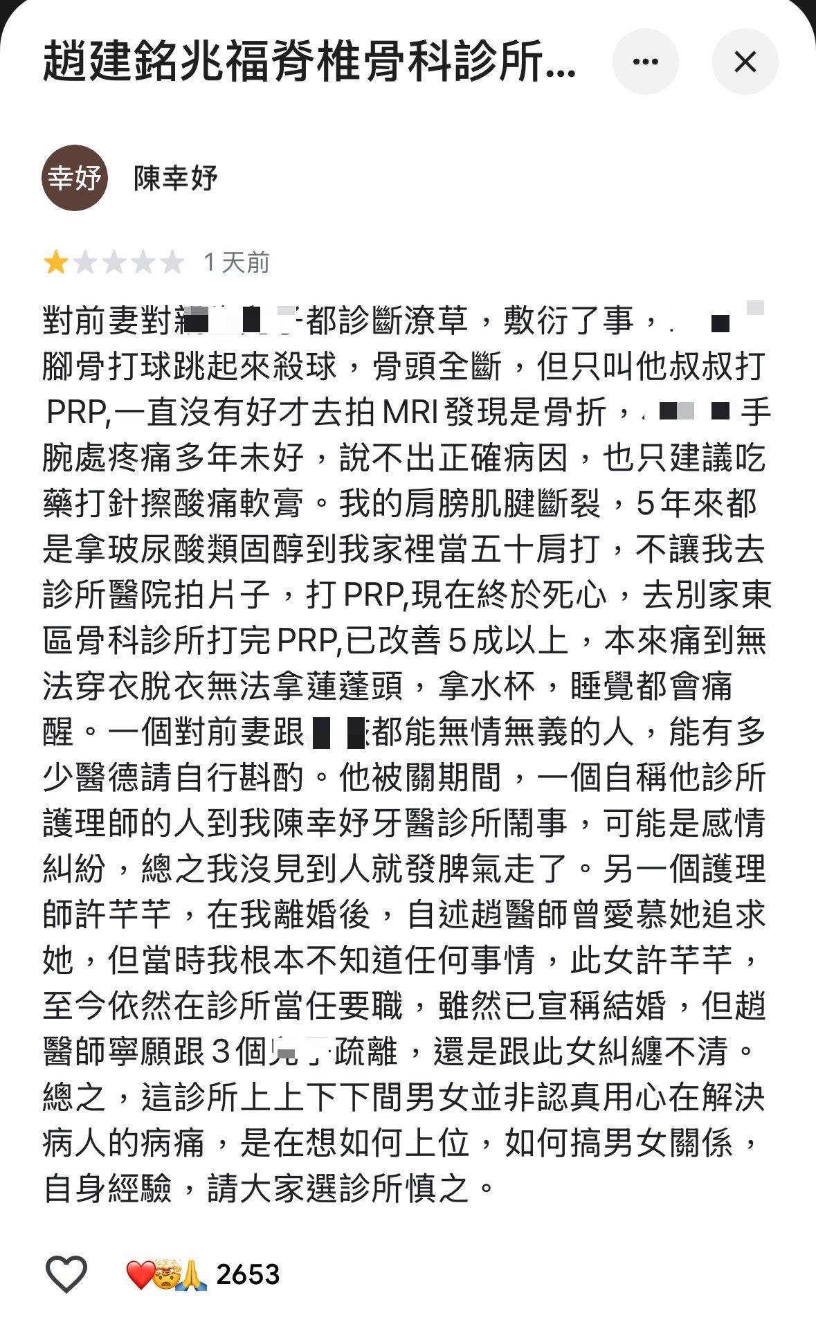 疑似陳幸妤到趙建銘診所留言。（圖／翻攝自Google地圖）