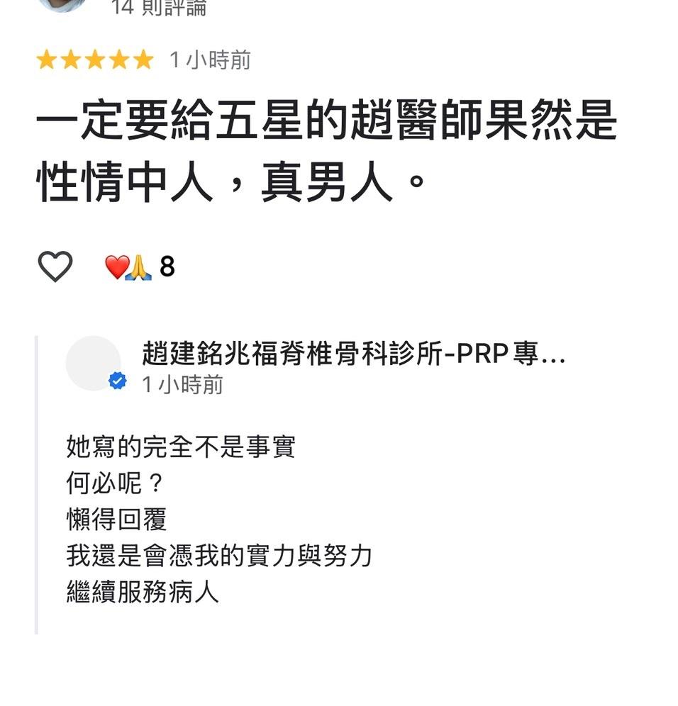趙建銘回應。（圖／翻攝趙建銘兆福脊椎骨科診所Google評論區）