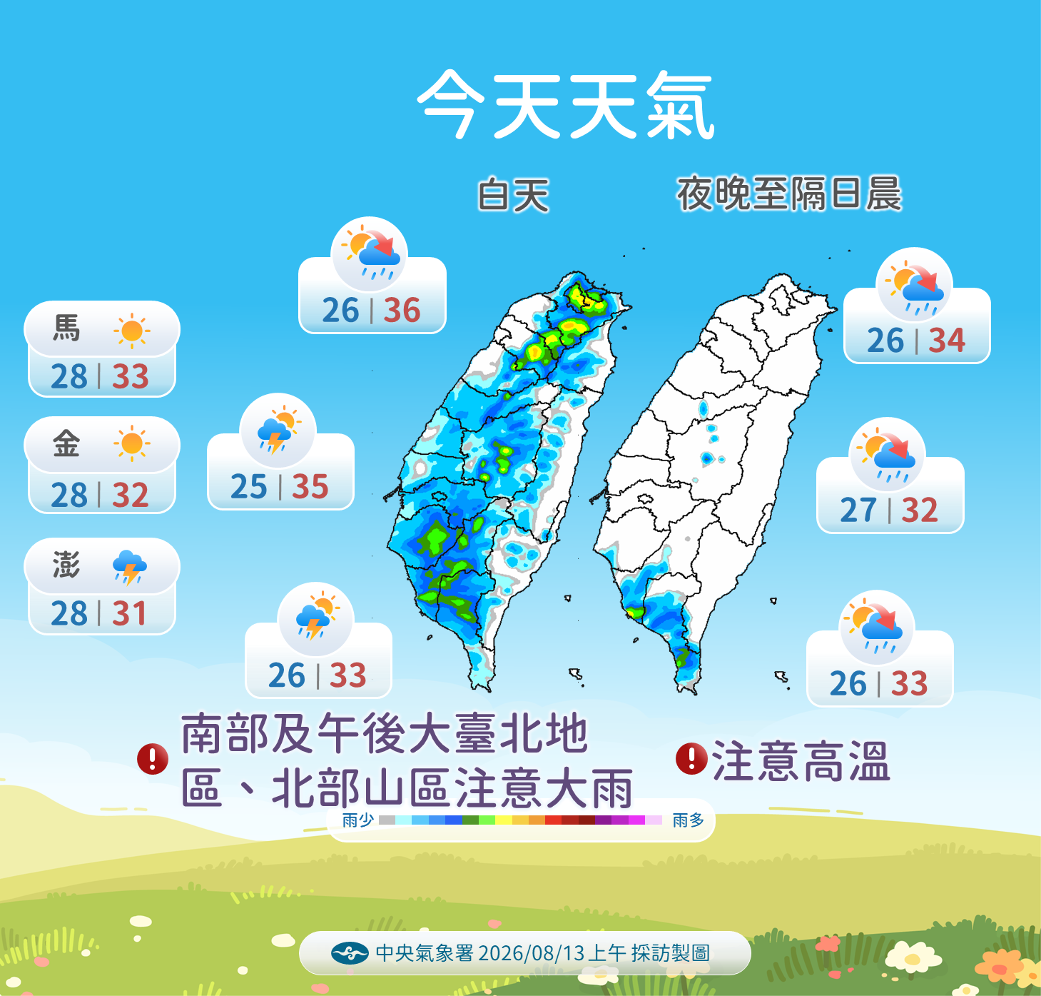 今日天氣。(圖/中央氣象署)