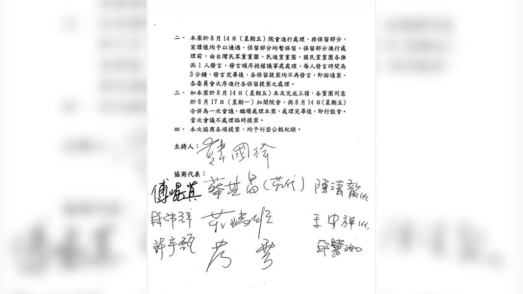 立法院國民黨團總召傅崐萁簽字同意。(圖/立法院提供)