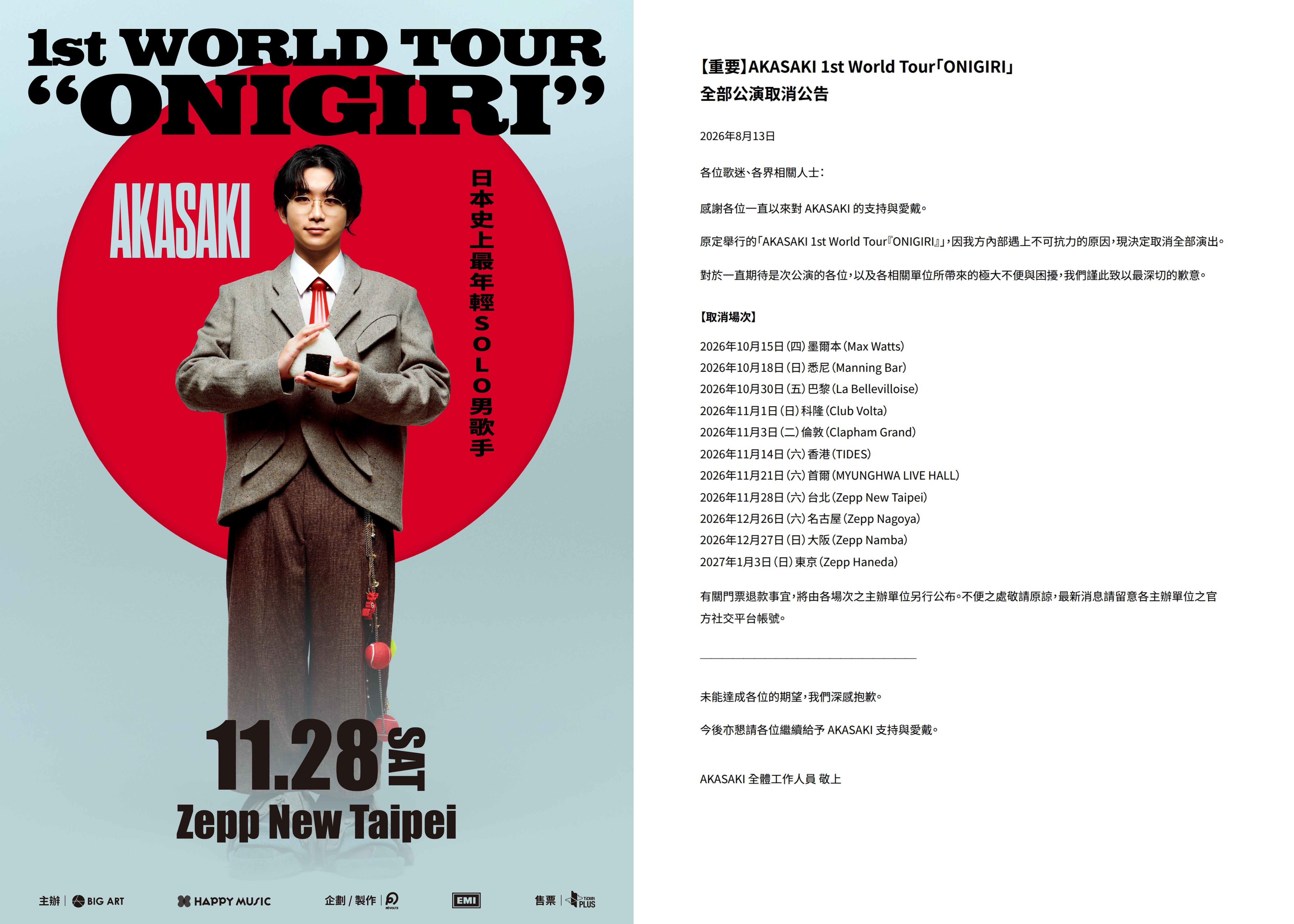 包含台北場在內,AKASAKI的11場世界巡迴全數臨時取消。(圖/翻攝自AKASAKI推特)