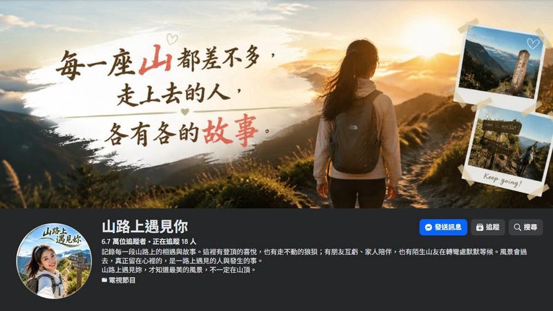 六萬登山粉專全假的! 專家踢爆全是AI生成