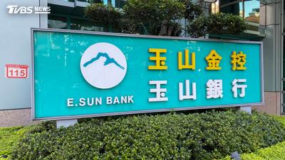 玉山金法說/上半年獲利創新高 9/1併三商壽躍第5大金控