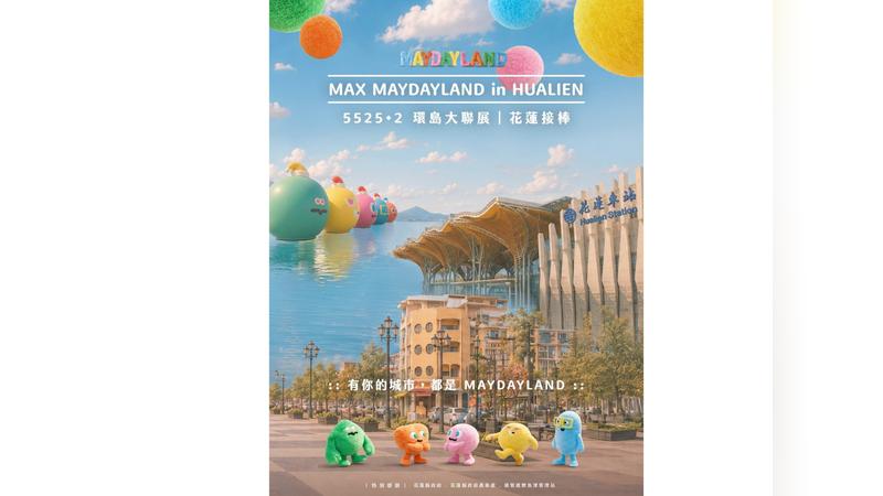 「五月天MAYDAYLAND」一路向東抵花蓮!縣府感謝五月天近兩個月陪伴,邀全國五迷相約花蓮追公仔、遊山海
