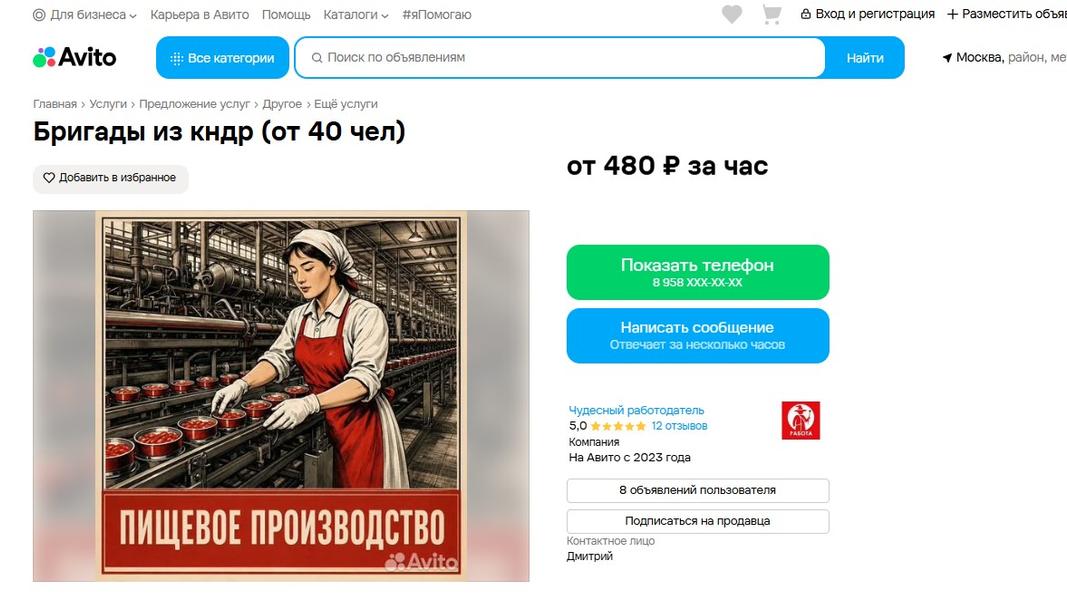 俄羅斯網站上的北韓女工團體廣告。(圖/翻攝自Avito)