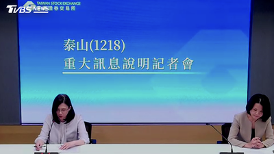 泰山追討街口36億勝訴!今決議將參與街口支付股權拍賣投標案