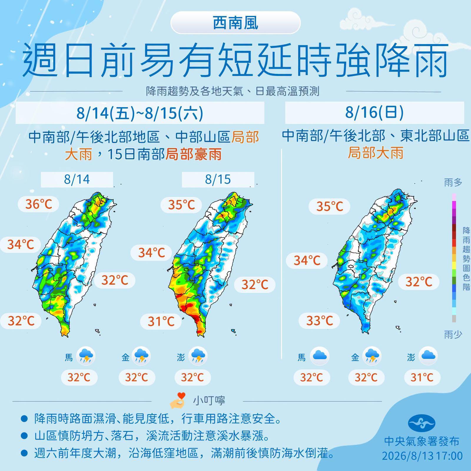 天氣-明天天氣-天氣預報-氣象署-台灣天氣-今天天氣-現在天氣