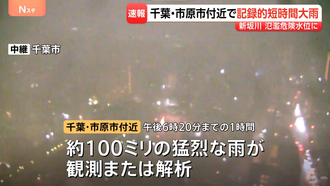 日本千葉縣豪雨「前所未見」!18城市發最高警報 氣象廳急喊:快保命