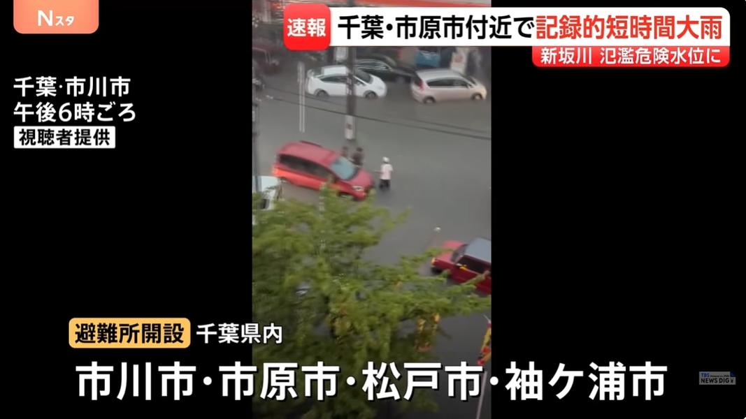 日本千葉縣多地淹水。(圖/翻攝自YouTube@ TBS NEWS DIG Powered by JNN)。