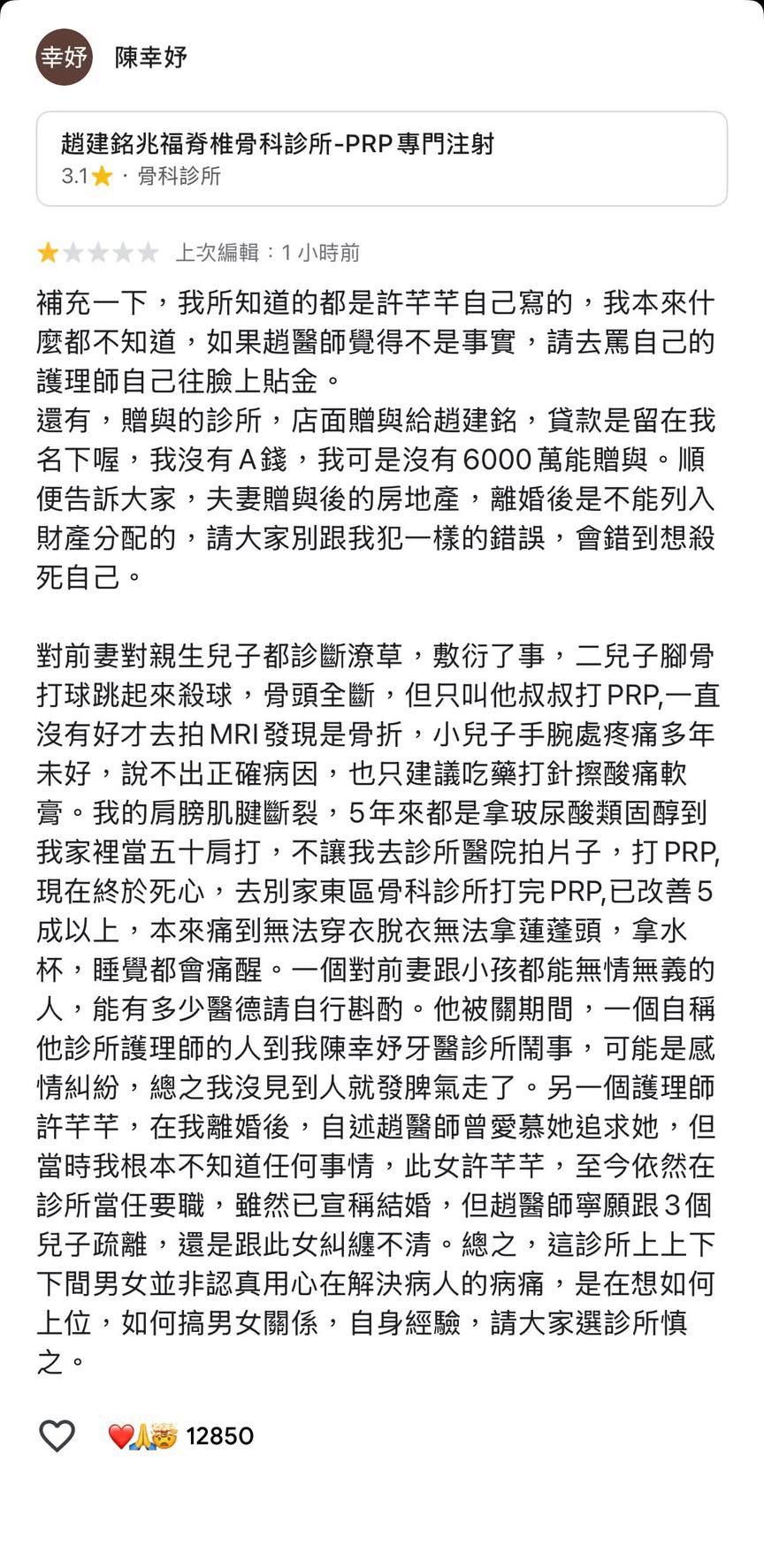 陳幸妤-陳幸妤留言-陳幸妤評論-陳幸妤趙建銘-趙建銘-許姓護理師