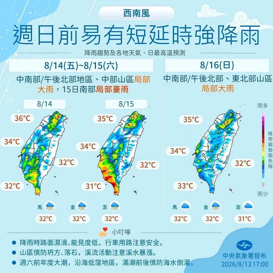 今天天氣-天氣預報-氣象預報-一週天氣-明天的天氣