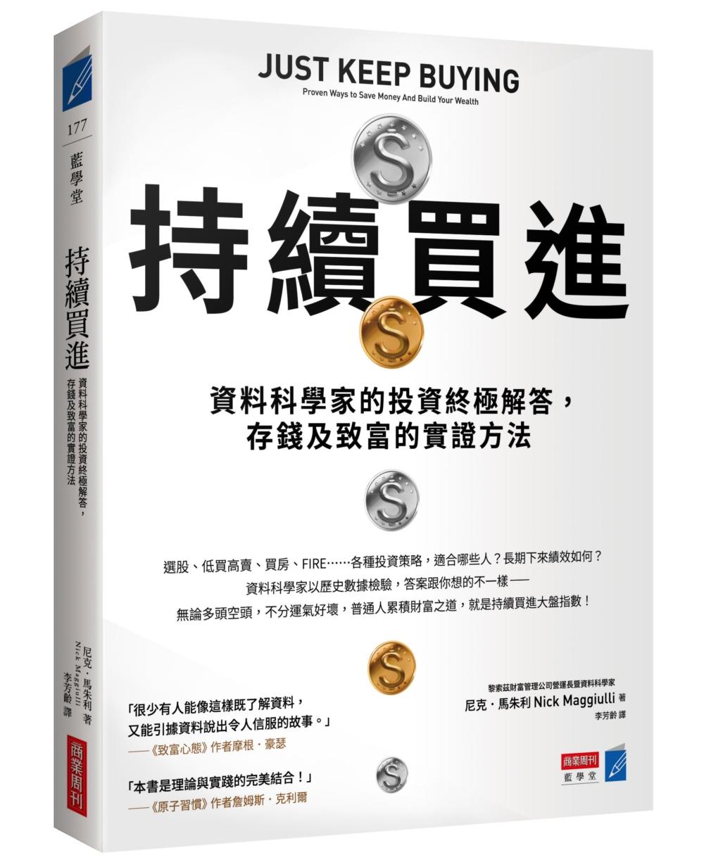 以歷史資料分析儲蓄、收入、投資時點及資產配置,將投資人常見的焦慮拉回數據與個人財務條件。(圖/翻攝自商周store)