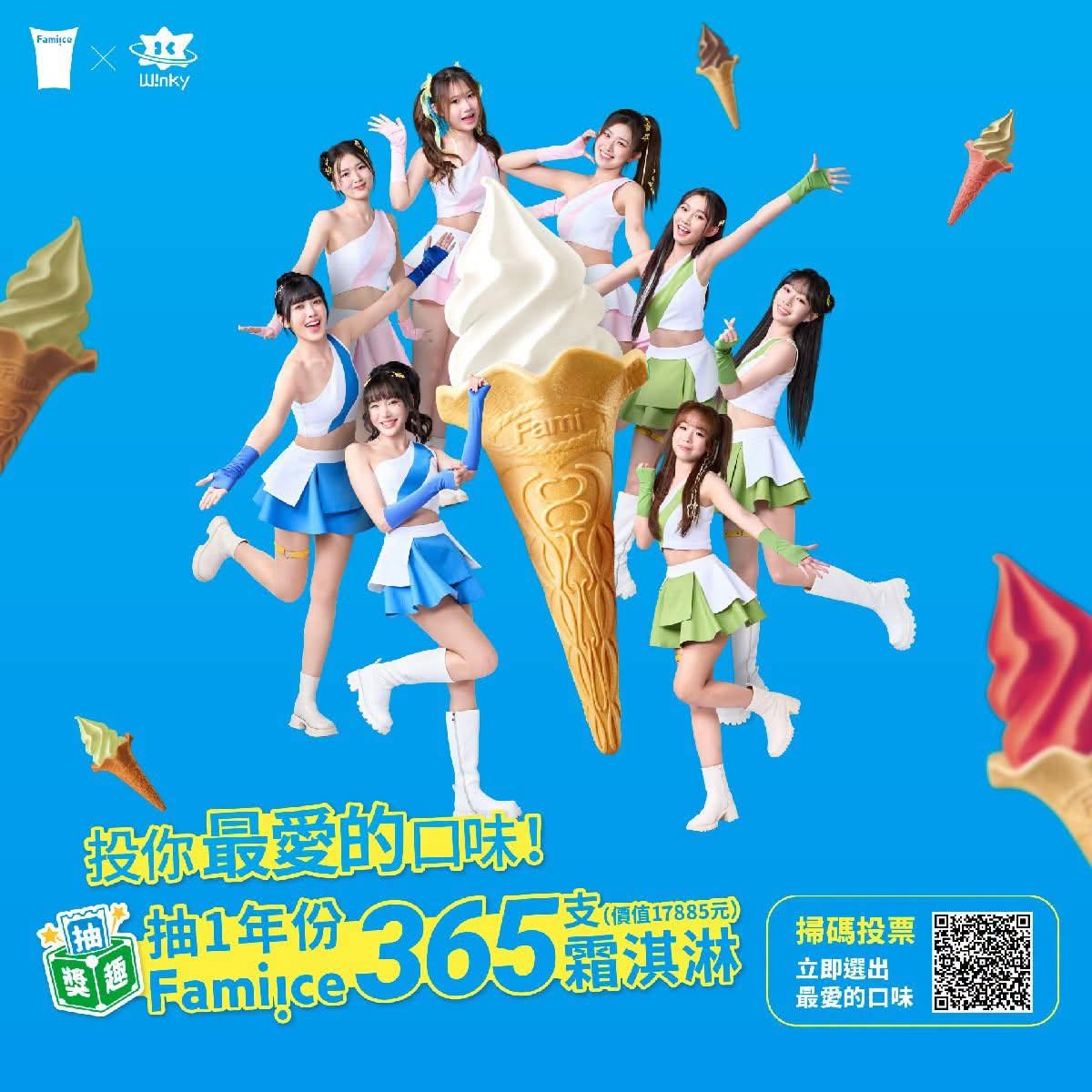 全家霜淇淋-全家霜淇淋口味查詢-全家霜淇淋門市快速查詢