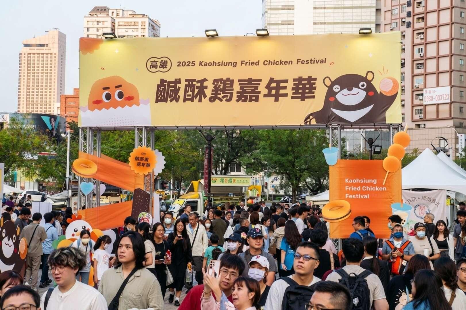 去年的高雄鹹酥雞嘉年華短短兩天就吸引逾12萬人參與活動,以美食活動串聯城市觀光,帶動周邊商圈營業額成長。(圖/翻攝自高雄旅遊網)