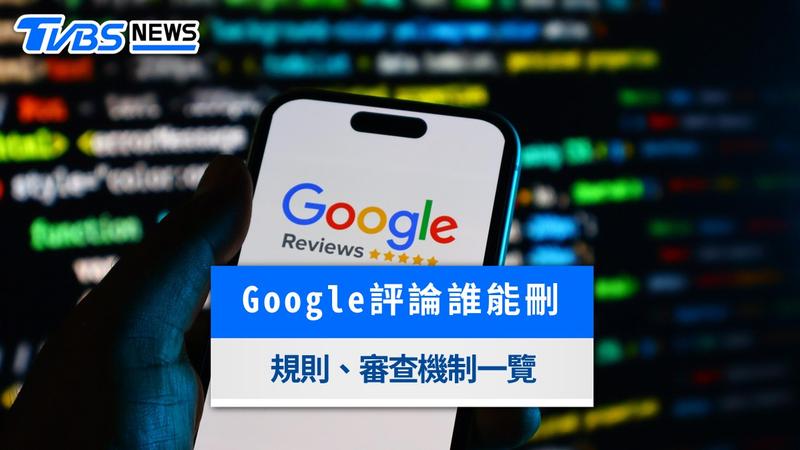陳幸妤負評留言突然消失!Google地圖評論到底誰能刪?規則一次看懂