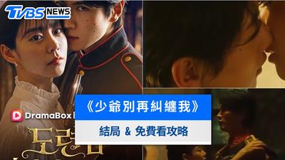 《少爺別再糾纏我》線上看韓國短劇結局!男主角介紹&免費看攻略
