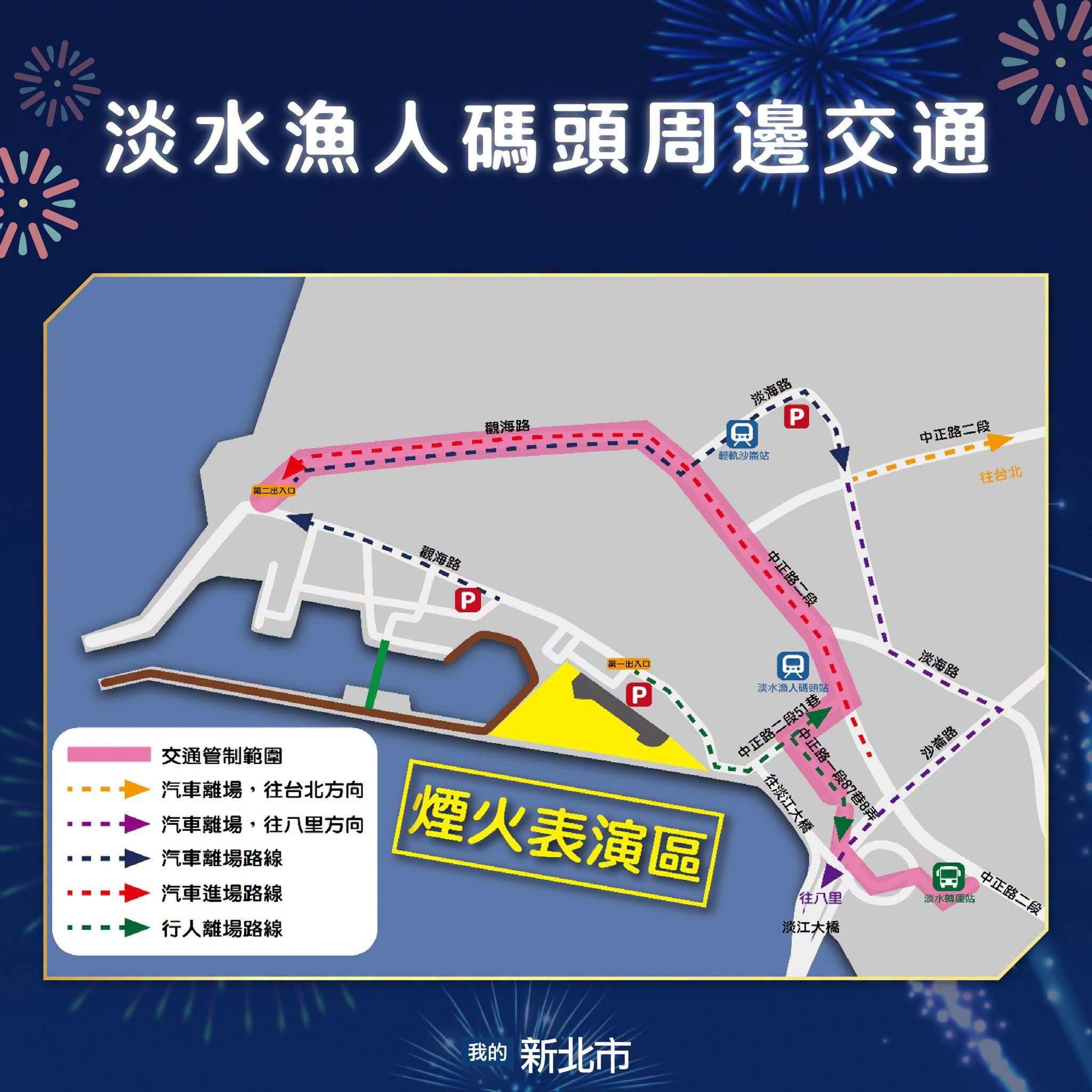 2026淡水漁人碼頭煙火-淡水漁人碼頭煙火-淡水煙火時間-淡水煙火觀賞地點-淡水漁人碼頭交通管制