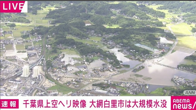 日本千葉住宅區「淹成汪洋倒映藍天」 關東15日恐再迎豪雨