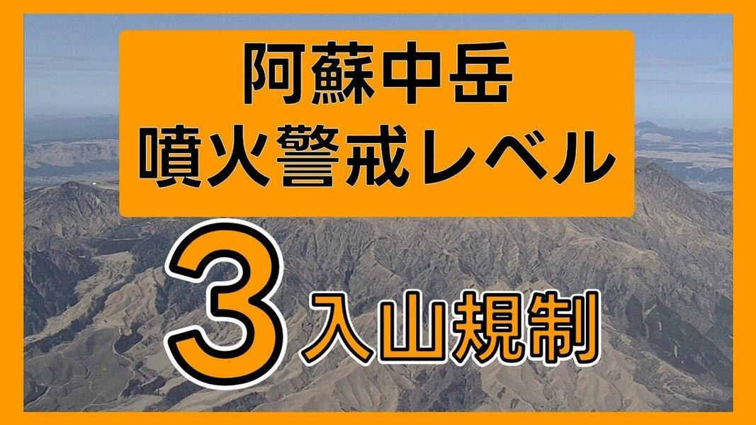 受熊本地震影響?阿蘇火山升3級警戒 當局籲慎防噴石、碎屑流