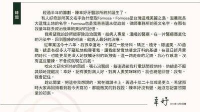 陳幸妤「10年前親筆邀請卡」被翻出!牙醫初心曝 網感嘆:都沒變
