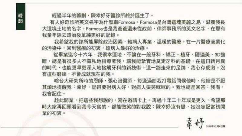 陳幸妤「10年前親筆邀請卡」被翻出!牙醫初心曝 網感嘆:都沒變