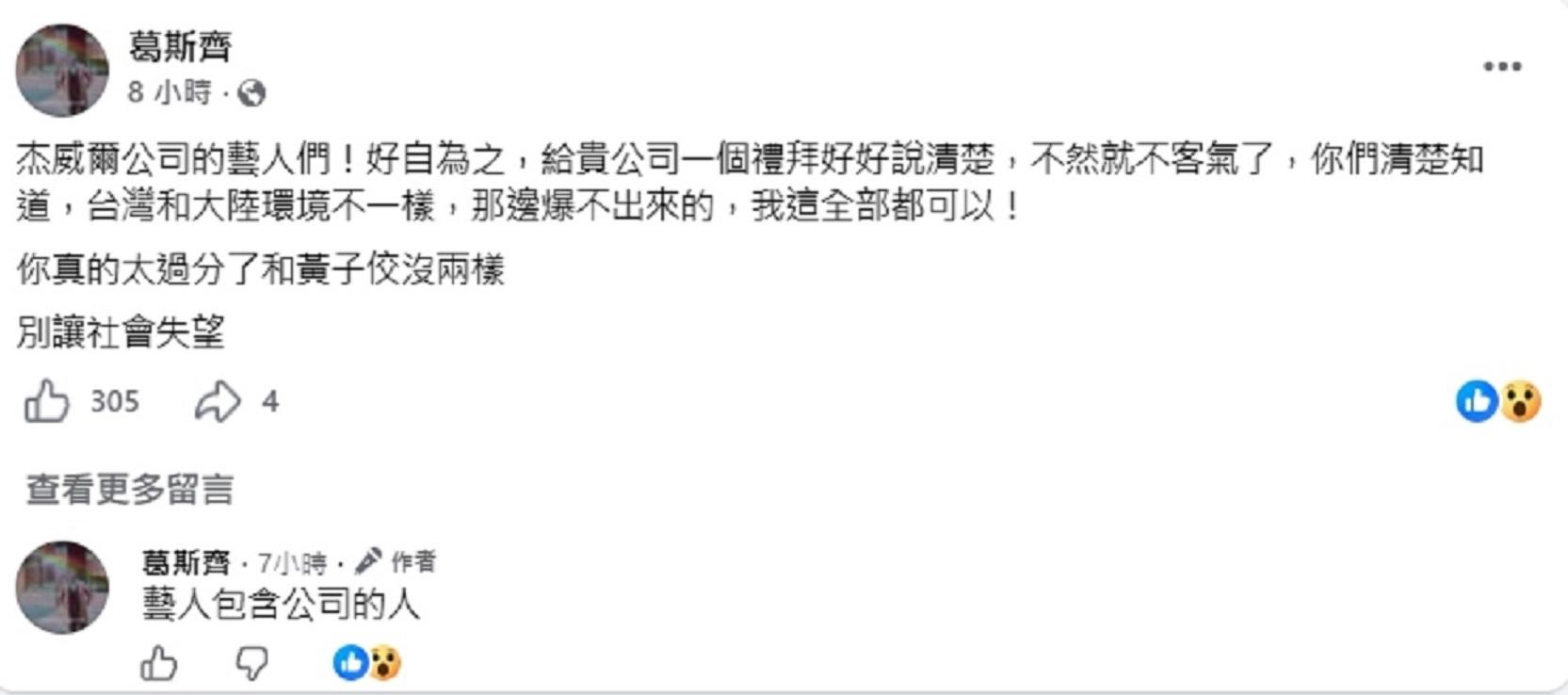 葛斯齊-葛斯齊是誰-葛斯齊爆料-葛斯齊杰威爾-葛斯齊周杰倫