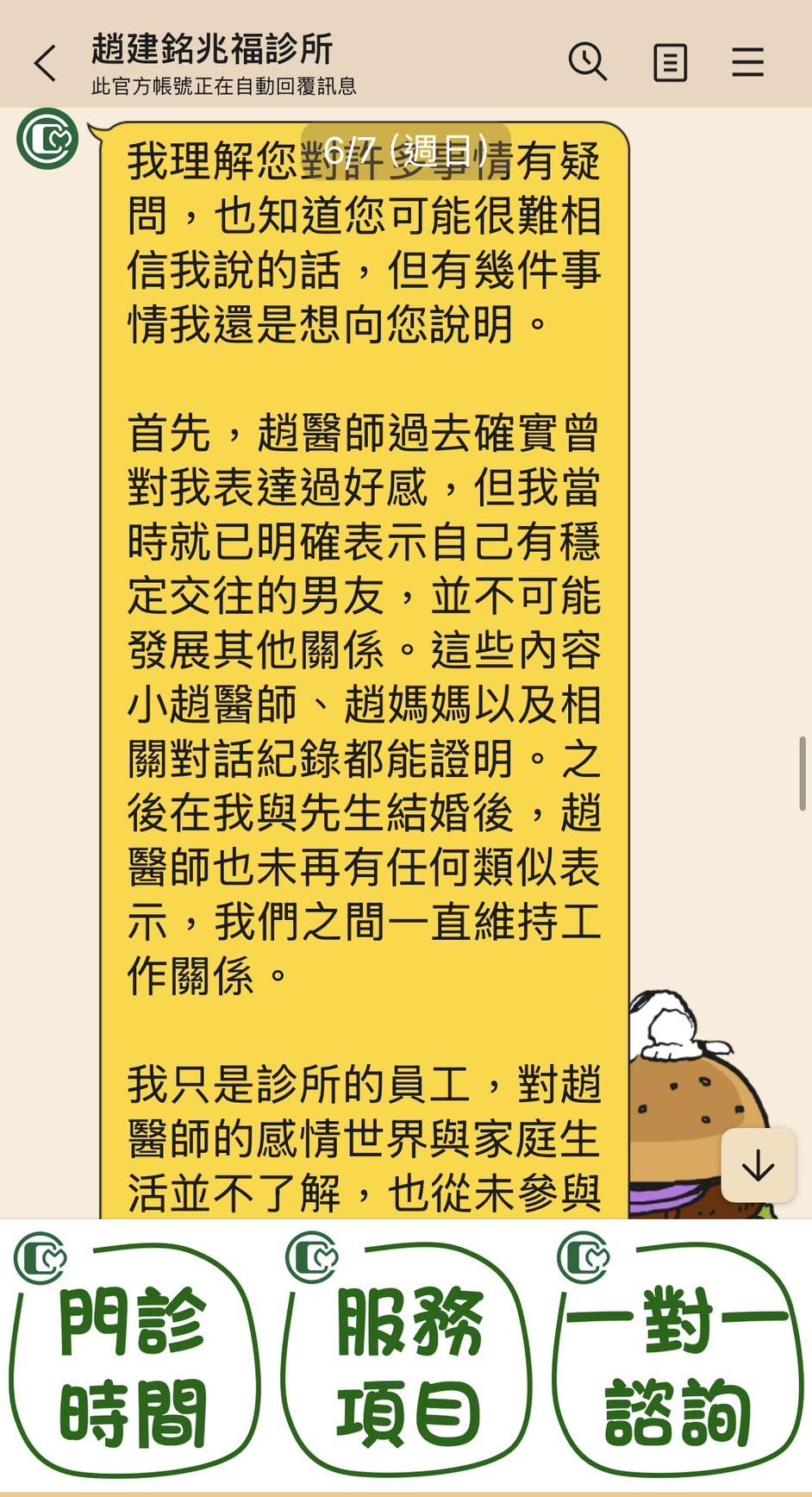陳幸妤與許姓護理師對話曝光。(圖/民眾提供)