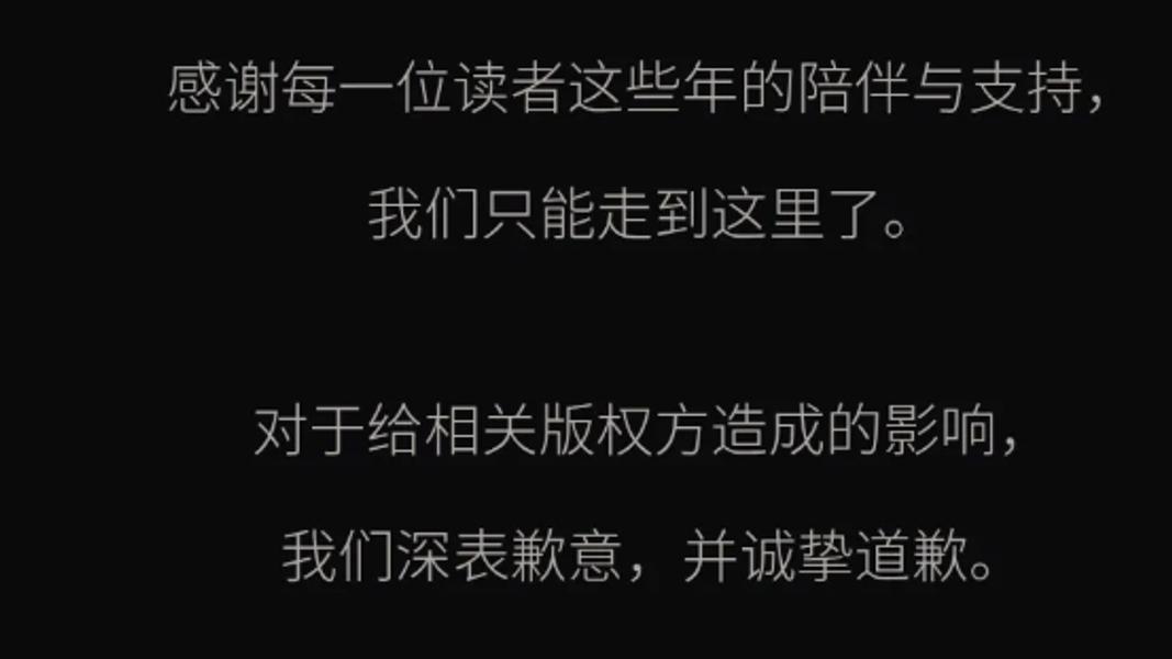 漫畫平台無預警宣布永久關閉!盜版被制裁 官方道歉