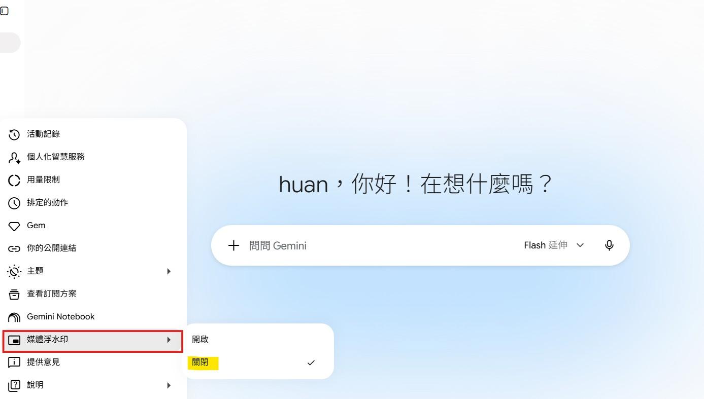 Gemini浮水印終於能移除！Google開放新功能「3類生成內容」都能用