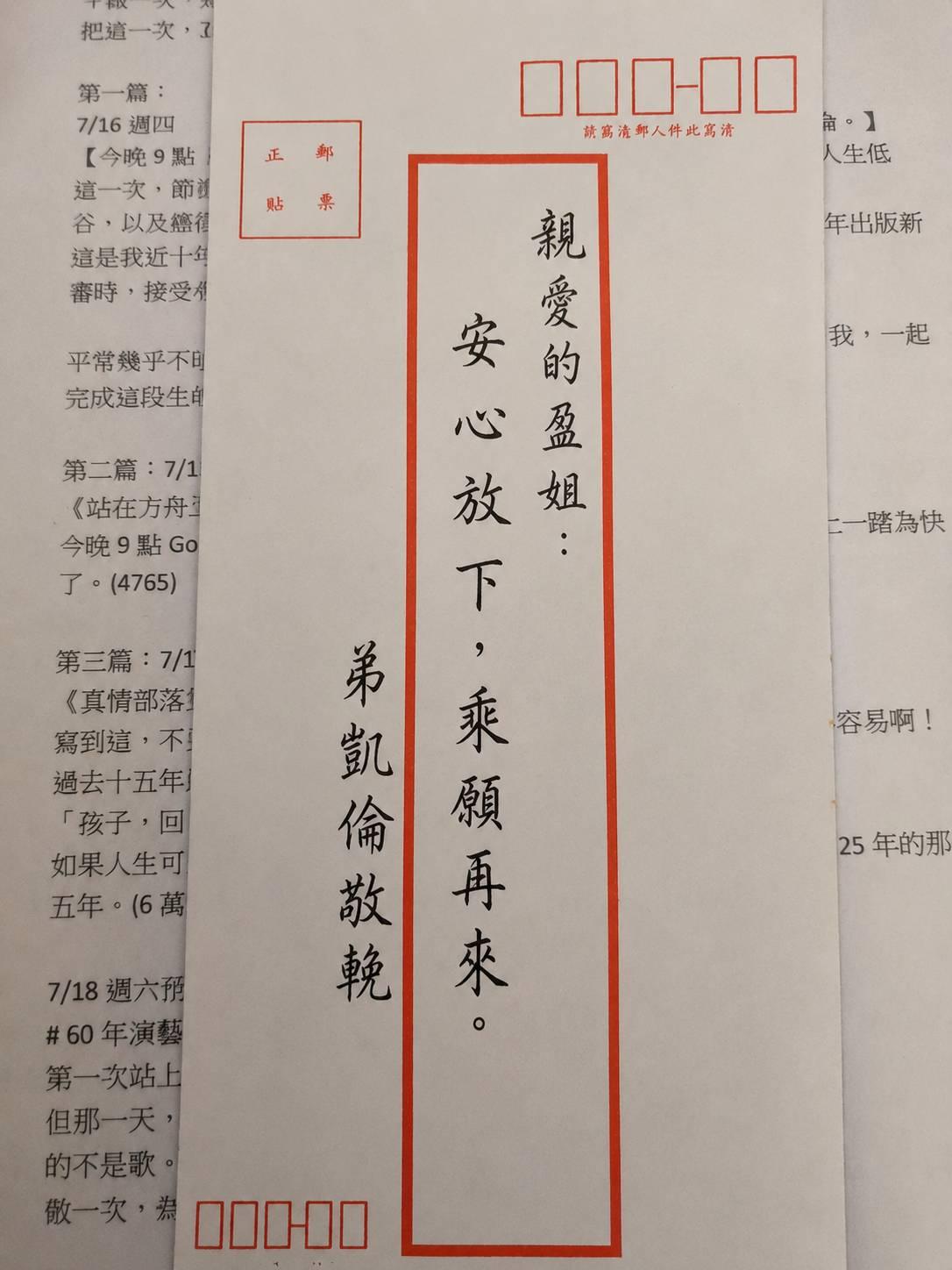 陳凱倫給陳盈潔的送別信。（圖／翻攝自臉書）