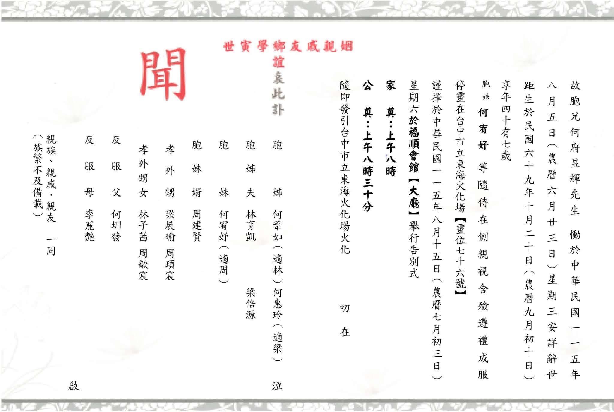 肥大叔粉專公布訃聞。(圖/肥大叔臉書)