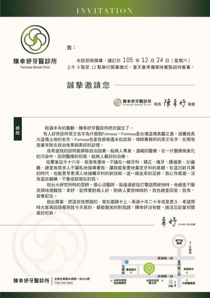 陳幸妤-趙建銘-陳幸妤離婚-陳幸妤牙醫診所-幸運草-台灣-Formosa-陳幸妤牙醫診所logo-陳幸妤牙醫診所開幕-牙醫診所logo