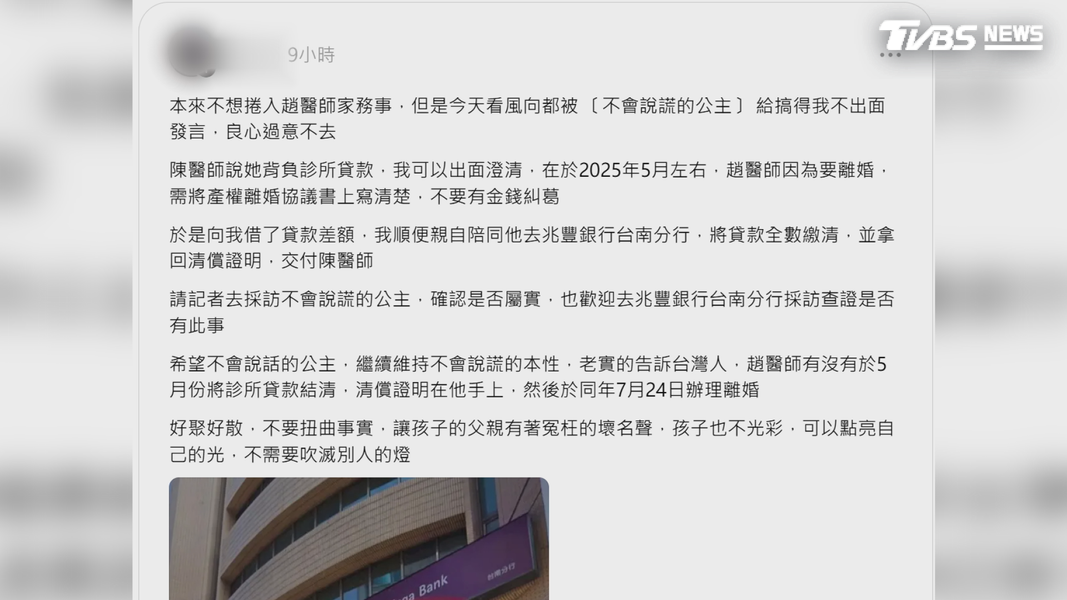 自稱趙建銘朋友的王姓男子發文爆料,看到風向被「不會說謊的公主」帶走,良心過意不去,對於6千萬貸款,他可以出面澄清(圖/翻攝Threads)