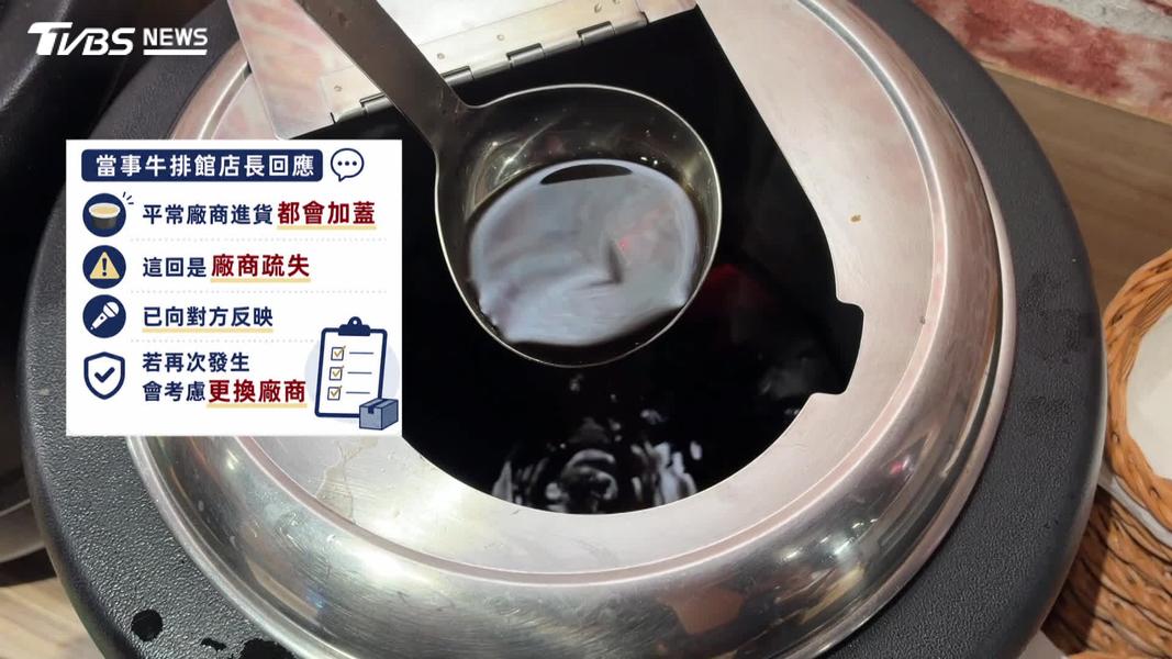 店長強調平常廠商進貨都會加蓋,但這回是廠商的疏失。(圖/TVBS)